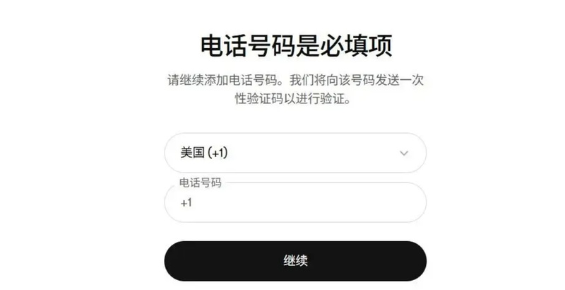 OpenAI 电话号码验证页面,包含国家选择和电话号码输入框